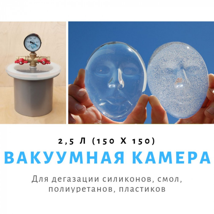 Протек Вакуумная камера 3,5л (150*200) для дегазации