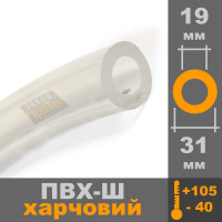 Шланг молочный 19*6мм х 1м/п