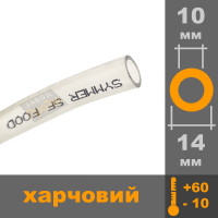 Шланг пищевой прозрачный 10*2мм х 1м/п