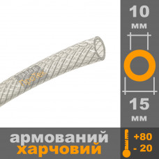 Шланг пищевой армированный 10*2,5мм х 1м/п
