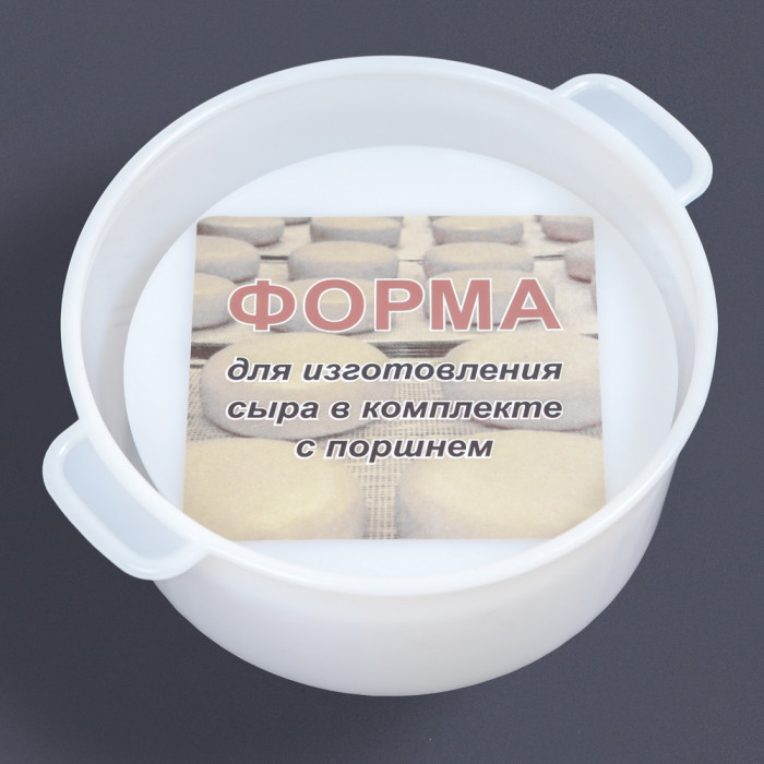 Форма для твердых сыров 1кг (04-097)
